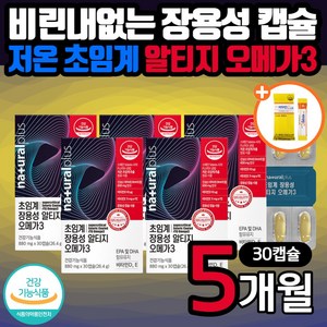 식약처 인증 초임계 알티지 오메가3 장용성 캡슐 뼈 혈행 건강 기능식품 EPA DHA 비린내없는 rTG OMEGA3 비타민D 비타민E 엄마 아빠 부모님 어버이날 선물, 30정, 5개