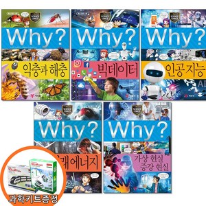 (과학키트증정)why 과학 76-80권세트 익충과해충 빅데이터 인공지능 미래에너지 가상현실증강현실 전5권 예림당 학습만화