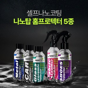 [당일발송] 하이호 나노탑 홈프로텍터 셀프 나노 코팅제 5종, 1개, 500ml, 나노탑 인도어 클리너