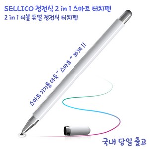 드닝 초미세 터치펜 스마트폰 태블릿 아이패드 갤럭시 탭 노트 (전 기종 호환 가능), 스마트폰 초미세 터치펜-블랙, 1개
