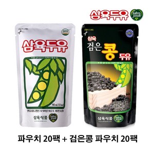 삼육두유 파우치+검은콩 파우치 세트, 삼육파우치 20팩+검은콩파우치 20팩