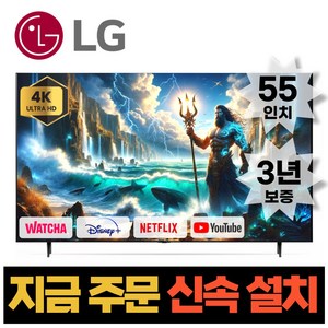 LG전자 55인치(139Cm) 4K UHD 스마트 TV 55UQ7070, 지방벽걸이설치