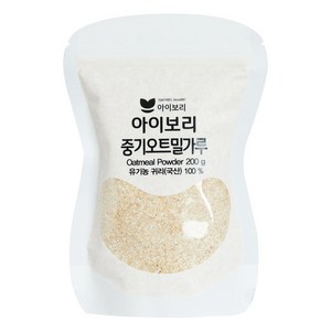 아이보리 유기농 중기오트밀가루(끓이는용/굵은입자)_철분보충 토핑메이트 큐브 죽 티딩러스크만들기 요거트 퓨레토핑_1팩, 1개, 200g