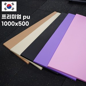우레탄방음매트 러닝머신 안마의자 어린이놀이매트 실내자전거 홈짐 운동기구 아파트층간소음방지 방진패드 진동방지 오리지널 S 1000x500, 핑크솔트[PU], 1개