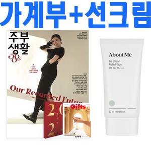 2024년 가계부 + 12월 주부생활 잡지 + 어바웃미 선크림 증정