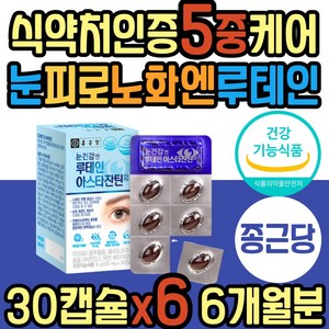 루테인 아스타잔틴 비타민D 눈 피로 노화 황반 건강 식약처인증 마리골드꽃 헤마토코쿠스 베타카로틴 빌베리 추출물 어린이 청소년 키즈 초등학생 중학생 수험생 온가족 패밀리 추천 빌베리효과