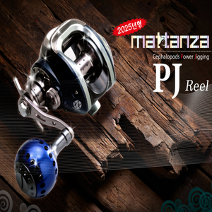 마탄자 25년형 PJ 피제이 5점대 문어 쭈꾸미 갑오징어 베이트릴, 우핸들, 우핸들