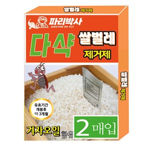 쌀벌레 퇴치제 2매입 쌀바구미 제거제, 4ml, 2개