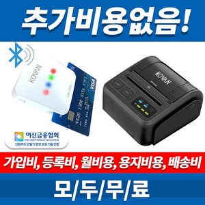 PG 무선 블루투스 스마트폰 카드단말기 신용카드리더기, 옵션1.PG-CBR