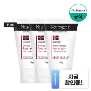 뉴트로지나 인텐스 리페어 풋크림, 3개, 3개