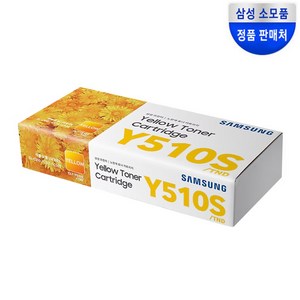 삼성정품인증점 CLT-K510S검정 CLT-C510S파랑 CLT-M510S빨강 CLT-Y510S노랑 SL-C513 C510W C510 C513W, 1개, 노랑