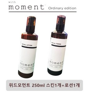 위드모먼트 250ml 스킨1개+로션1개 페이셜토너 페이셜로션 호텔용 고급화장품, 1개