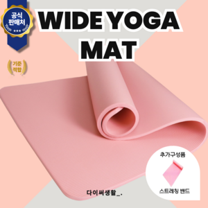 다이써생활 요가매트1+요가밴드1 두꺼운 20MM NBR 와이드, 1개, 핑크
