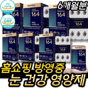 뉴트리원 루테인 지아잔틴164 식약처인증 눈 떨림 영양제 건강기능식품 피로 침침 피곤 흐릿한 황반 시세포 마리골드꽃추출물 망막 50대 60대 70대 노인 노년기 시니어 중년 노화, 30정, 6개