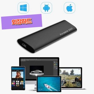 외장하드 포터블 SSD 휴대용 저장장치 4TB 8TB
