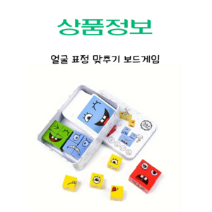 지인 얼굴 표정 맞추기 상호작용 보드게임, 1개