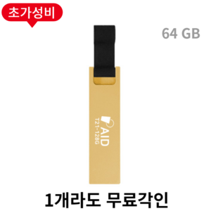 누적판매 40만개 TKR 정품 메탈소재 USB, 3. 키링형 T21-, 64G, 로즈골드