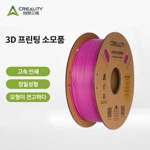 [Creality 크리알리티] 고속 프린팅 Hyper PLA 3D 프린터 필라멘트 1KG, Hyper PLA 보라색