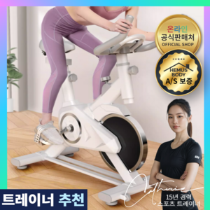 [초특가]헤머스바디 누구나 다이어트 스피닝 실내 자전거 싸이클 스핀 바이크 유산소, HEMUS 화이트
