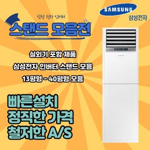 삼성 냉온풍기 냉난방기 AP083RAPDBH1S 23평 스탠드 에어컨 [실외기포함] 가정용 업소용