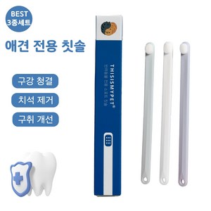 디스이즈마이펫 반려동물 소프트 칫솔 3종세트, 1개, 혼합