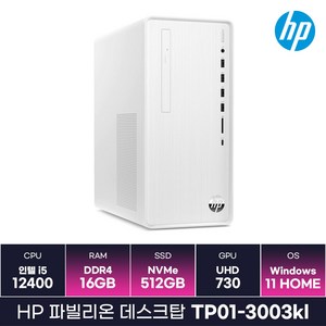 HP 파빌리온 화이트에디션 TP01-3003kl 데스크탑 인텔 i5 12세대 사무용PC (16GB/512GB/Win11) / ICDI