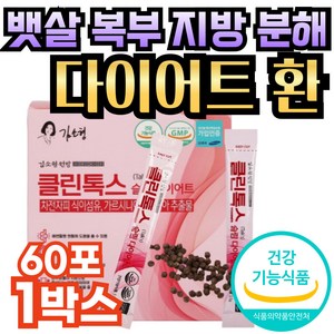 단기간 여성 뱃살 복부 다이어트환 탄수화물 컷팅제 식약처인증 다이어트 보조제 체지방 분해 복부 팔뚝살 허리둘레 턱살 얼굴살 칼로리 컷팅 차전자피 식이섬유 장건강 한방 건강한 연예인, 1개, 330g