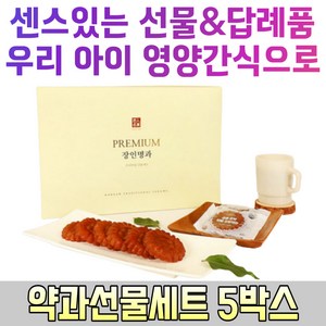 밥안먹는아이 간단한아침 영양간식 국내산 약과 추천 프리미엄 장인 약과 간식 선물세트 국산 조청 쌀조청 호박 인기과자 등산 소풍 나들이 야유회 간식 당 충전