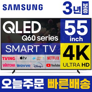 삼성 55인치 TV QLED 4K UHD 스마트 LED TV 55Q60 LED 미러링 넷플릭스 유튜브, 지방권스탠드, 55인치_