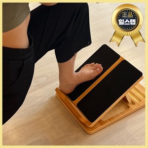 힐스텝 스트레칭보드 종아리 우드 레그릴렉서 발목경사대 아킬레스건 운동기구, Wood Color