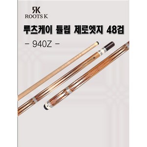 [KNB 루츠케이큐] 튤립 제로엣지 48검 / 루츠케이 940Z / 당구큐, 상하대 세트 구매, 스페셜 세트 구매안함, 1개