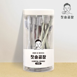 정품 오리지널 원조 칫솔공장 프리미엄 치과용 칫솔 (스파이럴 미세모) 20P 국내생산 한국산, 1개, 20개입