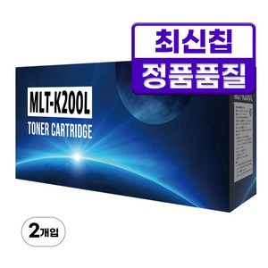 삼성 MLT-K200L 호환 토너, 2개, 검정