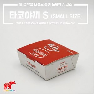타코야끼(S) 포장박스 종이도시락 문어빵 8알 9알 15알 타코박스 푸드트럭 종이용기 600개입, 1세트, 600개