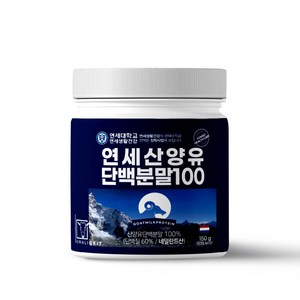 연세 산양유 단백분말100, 1개, 150g
