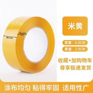 스카치 테이프 택배 포장 밀봉 테이프 종이 노란색 밀봉 테이프 Taobao 테이프 사용자 정의 로고 인쇄