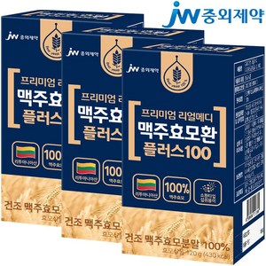 JW중외제약 리얼메디 맥주효모환 플러스100 총3통 리투아니아산 건조 맥주효모 분말 100% 가루 정 효모식품 건강환 두피 모발 식물성 단백질, 120g, 3개