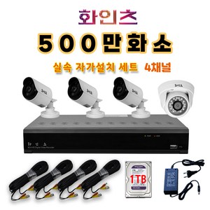 화인츠 500만화소지원 4채널 최강가성비 CCTV자가설치세트 패키지 CCTV세트 실외 실내 감시카메라 케이블20m XRT4104 패키지 옵션, 실외3+실내1