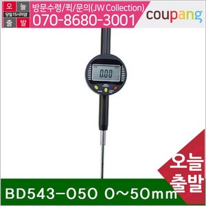 공구책임 디지털 인디게이트 BD543-050 0-50mm 0.01mm (1EA)