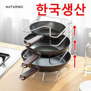 네이처닉 후라이팬정리대 프라이팬 거치대, 혼합색상