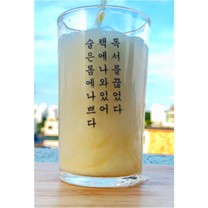 늘그대 술책독 맥주잔 300 유리잔 예쁜맥주잔 맥주컵 아이스 유리컵 생맥주컵 술잔세트 선물용, 4세트