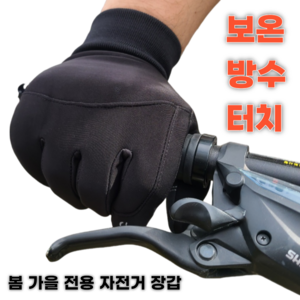 XtremeX 자전거 라이딩 싸이클 라이더 로드 오토바이 장갑 터치 방수 보온, 1개, 블랙