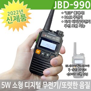 JBD-990 디지털무전기 5W출력 국내초소형 대용량 배터리 티알엑스 JBD990 WS400
