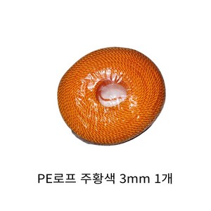 국산 PE 로프 3mm x 115m 주황색 밧줄 끈 빨래줄 줄 안전로프 레져용 캠핑용 다용도, 1개