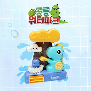 공룡 고래 워터파크 아기 목욕 물놀이 장난감 목욕놀이 욕조, 공룡 워터파크, 02. 워터파크 고래