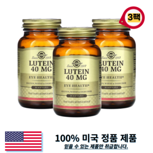 솔가 루테인 40mg 지아잔틴 포함 소프트젤 30정 3팩 3개월분, 3개