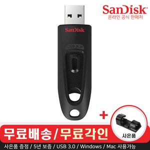 샌디스크 USB 메모리 CZ48 대용량 3.0 무료 각인