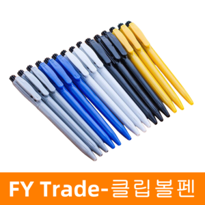 클립볼펜 흑백볼펜 문구 필기구 사무 기본형볼펜 저가 판촉용 단체선물 학원볼펜, 1개, ady2.클립볼펜 화이트