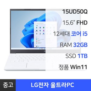 LG 울트라PC 15.6인치 12세대 i5 RAM 32GB NVMe SSD 탑재 중고 노트북 윈도우11 설치, 15UD50Q-GX50K, WIN11 Pro, 1TB, 화이트