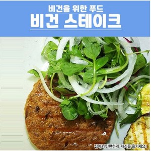 콩과 현미로 만든 콩고기 비건스테이크 2kg, 1개